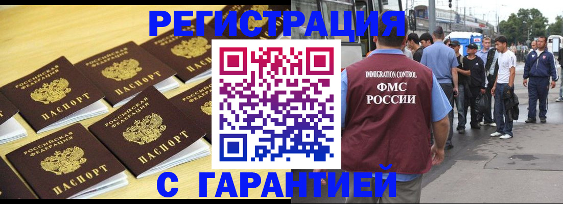 прописка для работы в Чудово