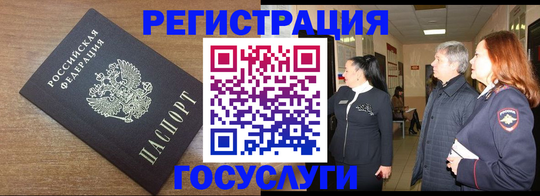 миграционный учет в Чудово